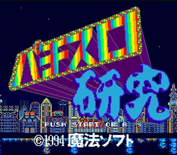 Pachi-Slot Kenkyuu (Japan) screen shot title